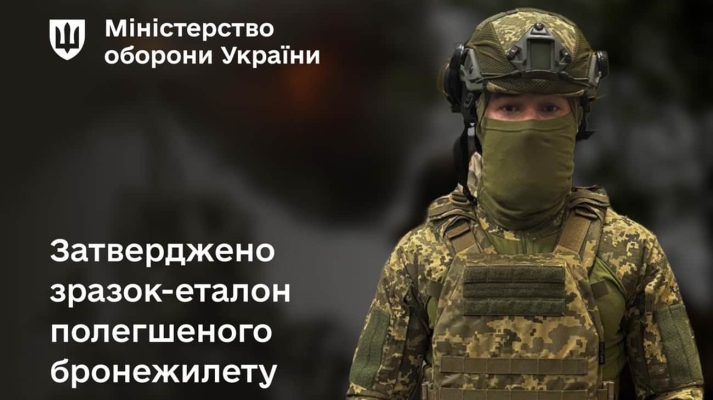 Міноборони схвалило новий полегшений бронежилет для штурмовиків 