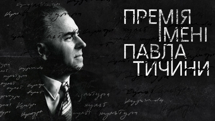 Учителям пропонують освітню премію імені Павла Тичини від МУР