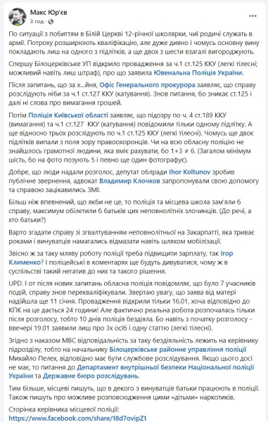 Побиття 12-річної дівчинки у Білій Церкві. Шокуючі подробиці від тітки та реакція поліції й омбудсмена