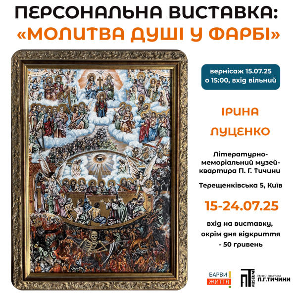 Куди сходити у Києві 14-20 липня: дайджест культурних подій