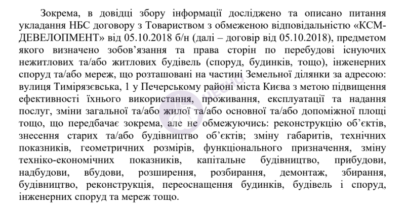  Земельні махінації під час війни. Зона особливої уваги – ботанічний сад ім. Гришка