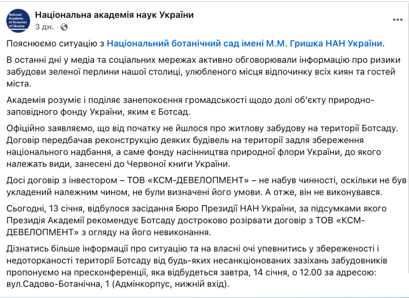  Земельні махінації під час війни. Зона особливої уваги – ботанічний сад ім. Гришка